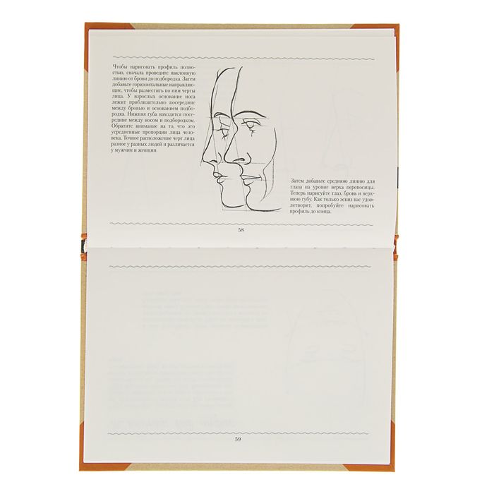 Книга контент Альбом для скетчинга «Рисуем голову и фигуру человека»