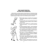 Я учусь помогать маме. Мельникова В. В.  - фото 2