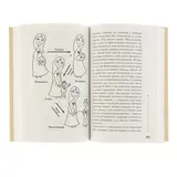 Тайная опора: привязанность в жизни ребёнка. Петрановская Л. В.  - фото 3