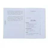 Что делать, чтобы дети... Вопросы и ответы. Гиппенрейтер Ю. Б.  - фото 6