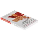 Монах, который продал свой "феррари". Автор: Шарма Р.  - фото 4