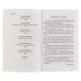 Монах, который продал свой "феррари". Автор: Шарма Р.  - фото 5