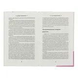 Детская психосоматика. Почему болеют наши дети? Дмитриева Н.  - фото 5