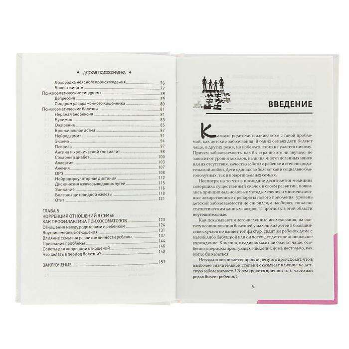 Детская психосоматика. Почему болеют наши дети? Дмитриева Н.  - фото 4