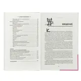 Детская психосоматика. Почему болеют наши дети? Дмитриева Н.  - фото 4