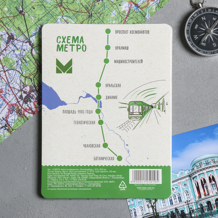 Карта-путеводитель «Екатеринбург», 69 х 48,6 см 