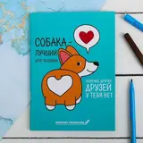 Блокнот раскраска "Корги",  12 листов  - фото 7