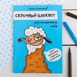 Блокнот раскраска "Скромный блокнот",  12 листов  - фото 7