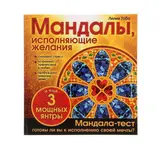 Мандалы, исполняющие желания. Альбом-раскраска. Габо Л.  - фото 3