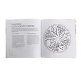 Мандалы, исполняющие желания. Альбом-раскраска. Габо Л.  - фото 2