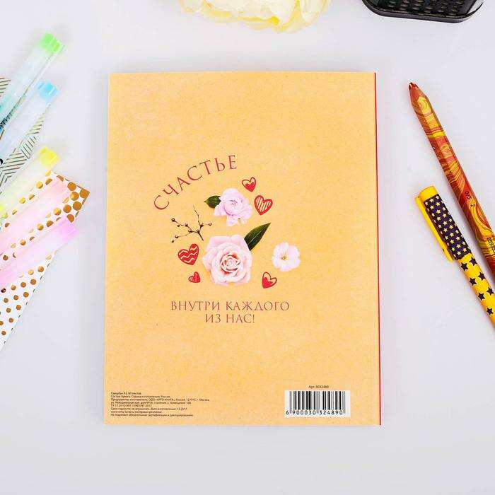 Ежедневник-смэшбук с раскраской "Мои цветочные фантазии" 