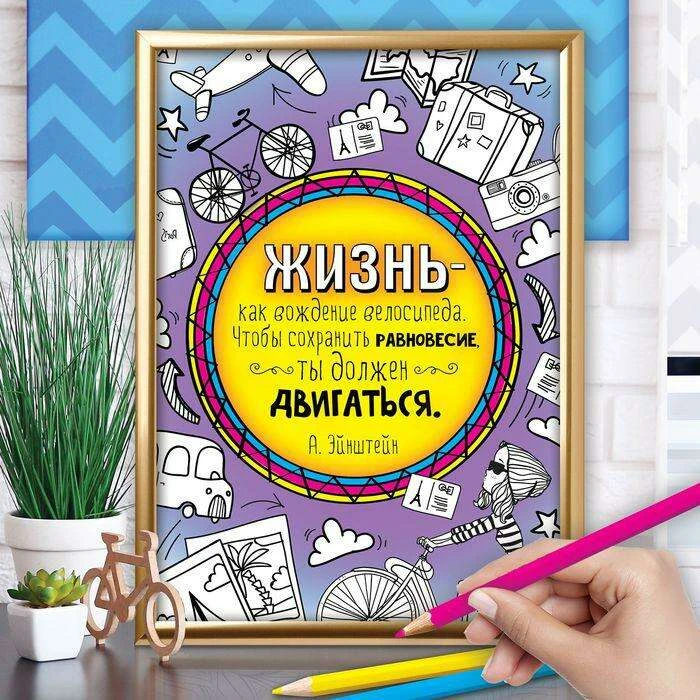 Раскраска антистресс, плакаты, 4шт. "Цитаты" А4 Цитаты" А4