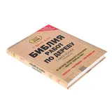 Библия работ по дереву. Автор: Джексон А.  - фото 4