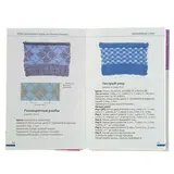 Волшебный клубок. Новые оригинальные узоры для вязания спицами.  - фото 3