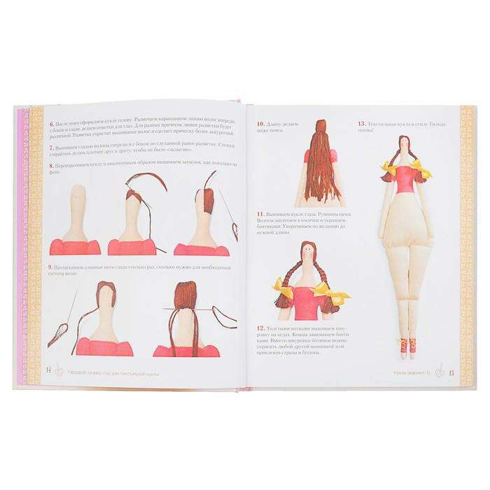 Модный гардероб для текстильной куклы в стиле Тильда. Полное практическое руководство. Мастер-классы и выкройки. Привалова Е. 
