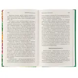 Большая книга огородника и садовода.  - фото 6