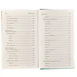 Большая книга огородника и садовода. 