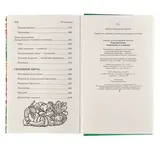 Большая книга огородника и садовода.  - фото 3