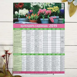 Календарь садовода "Цветы" "Цветы"