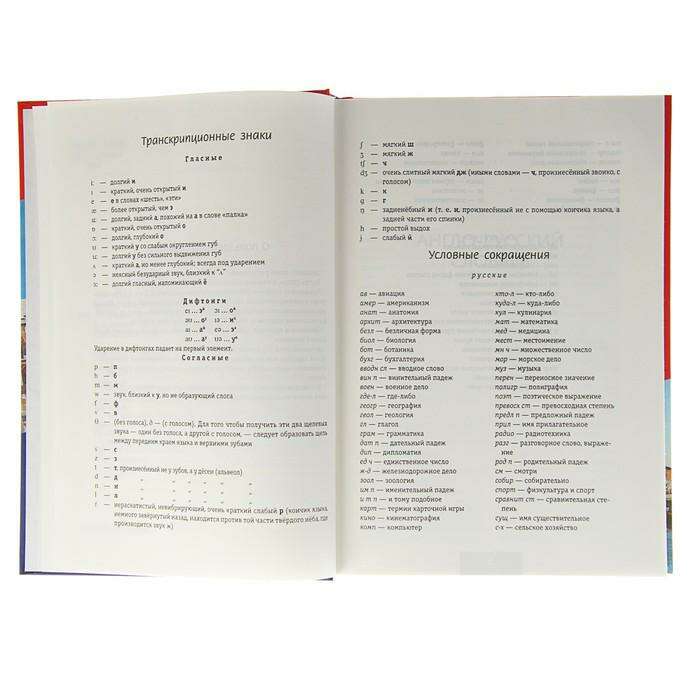 Большой англо-русский и русско-английский словарь. Около 130000 слов. Мюллер В. К. 