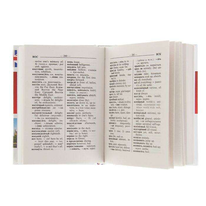 Англо-русский. Русско-английский словарь. Около 70 000 тысяч слов и значений 