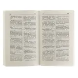 Словарь. Русско-английский, англо-русский. 10 000 слов. Обязательный школьный минимум.  - фото 3