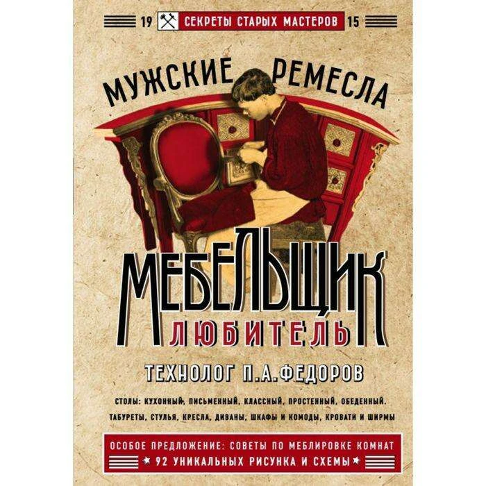 Мебельщик-любитель любитель