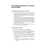 Шашки и Шахматы. Универсальный блокнот шахматиста.  - фото 3