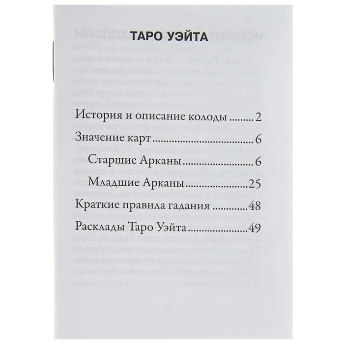 Таро Уэйта (в коробке с европодвесом)  - фото 2