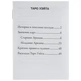 Таро Уэйта (в коробке с европодвесом)  - фото 2