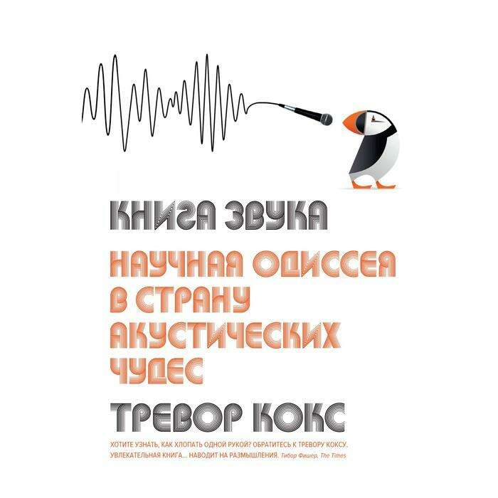 звучащая книга