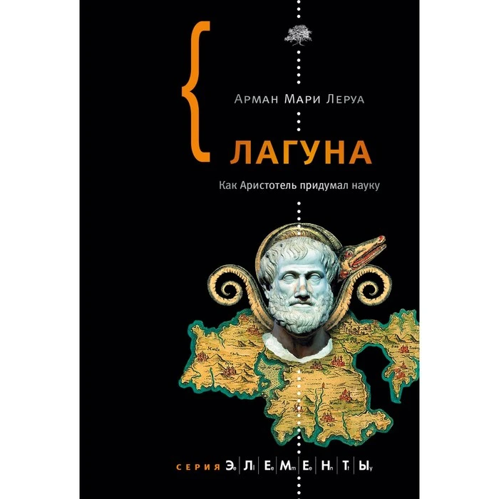 Лагуна. Леруа А. 