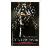 Игра престолов