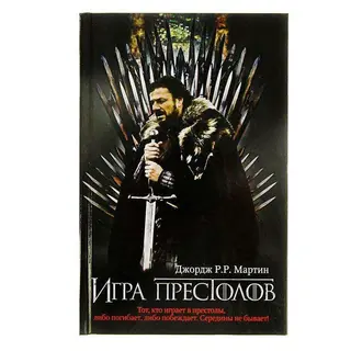 Игра престолов