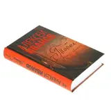 Тобол. Много званых. Иванов А. В.  - фото 2