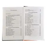 Тобол. Много званых. Иванов А. В.  - фото 4