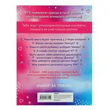 Блокнот BTS. Раскраска  - фото 3