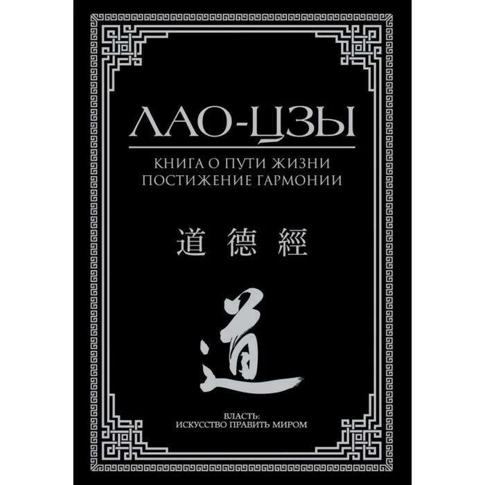 Книга о пути жизни. Постижение гармонии. 