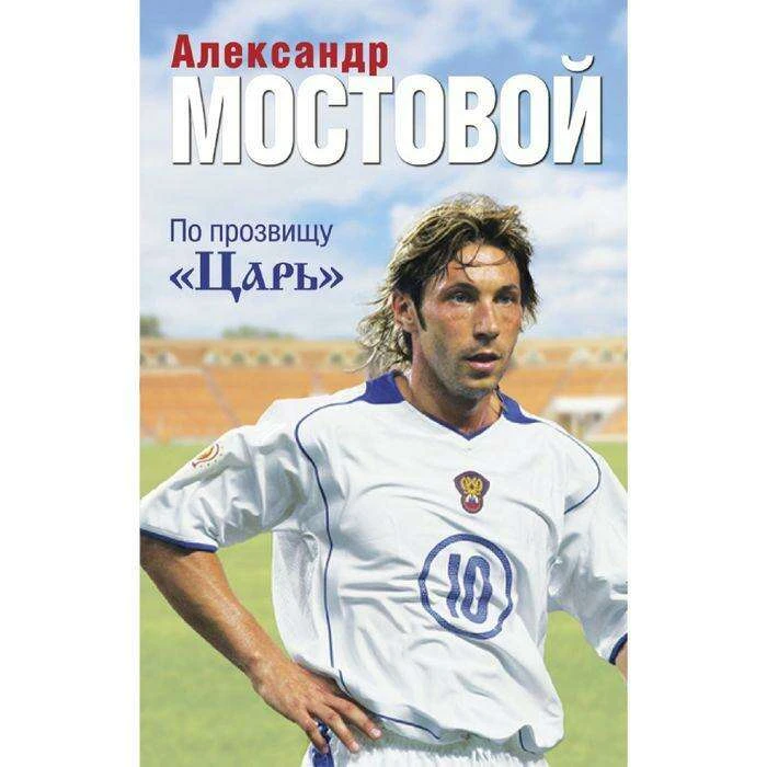 По прозвищу "Царь" "Царь"