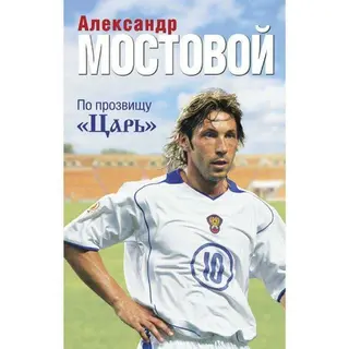 По прозвищу "Царь" "Царь"