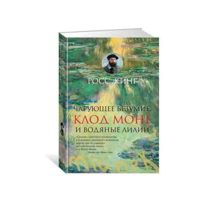 кинг моне. р. кавалер кинг-чарльз-спаниель. оскар клод моне импрессионизм. кинг моне.