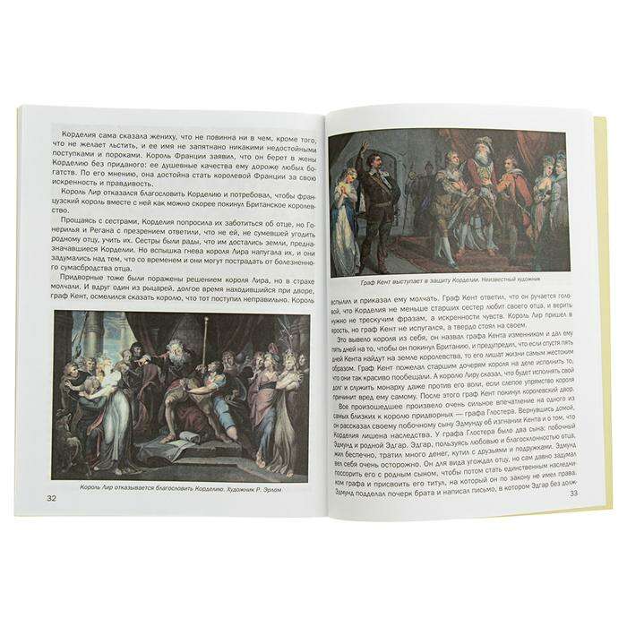 Король лир. Трагедия уильяма шекспира «король лир». Король лир очень краткое содержание. Шекспир трагедии король лир. Король лир шекспир краткое содержание.