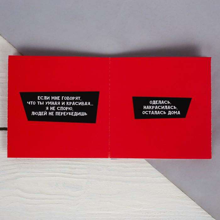 Книжка - открытка «Правила жизни женщины», 10 × 10 см 