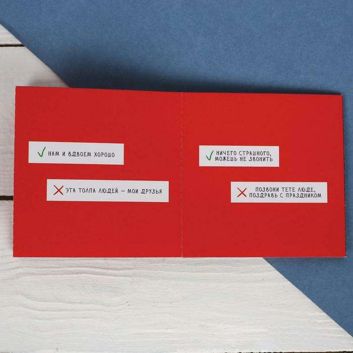 Книжка - открытка «Правила жизни интроверта», 10 × 10 см 