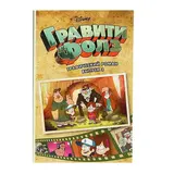 Гравити Фолз. Графический роман. Выпуск № 3 