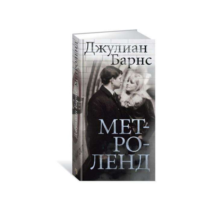 Антония сьюзен байетт. Большие романы это. Большие романы это. Диккенс большие надежды. Большие романы это.