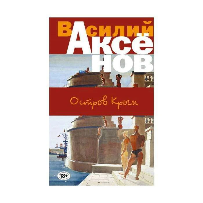 Остров Крым 