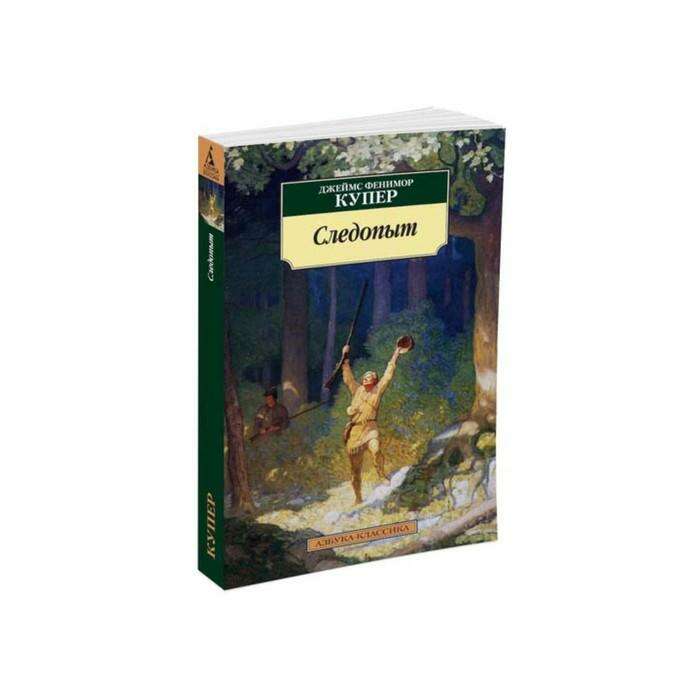 Пласт. Следопыт лого. Джеймс купер следопыт иллюстрации. П купер следопыт. Следопыт".