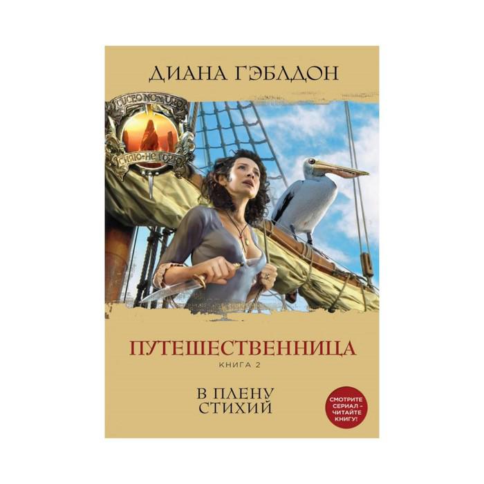 Книги про плен. Мемуары немцев. С. Книги в плену. В немецком плену книга.