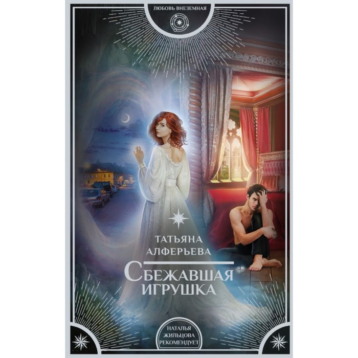 Чужая игра книга. Ветер чужой. Чужие люди книга. Ветер чужой. Чужая игрушка читать.